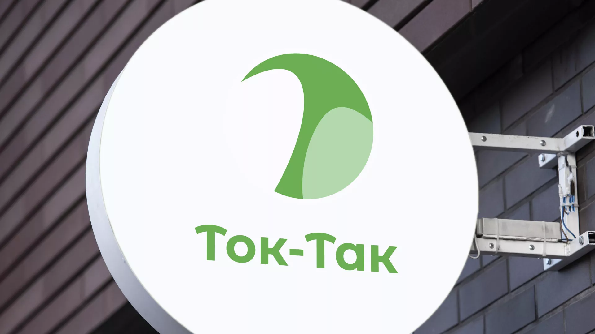 Разработка логотипа аутсорсинговой компании «Ток-Так» в Учалах